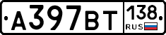 %D0%90397%D0%92%D0%A2138