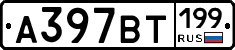 %D0%90397%D0%92%D0%A2199