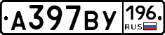 %D0%90397%D0%92%D0%A3196