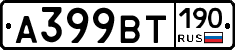 %D0%90399%D0%92%D0%A2190