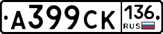 %D0%90399%D0%A1%D0%9A136