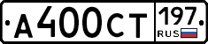 %D0%90400%D0%A1%D0%A2197