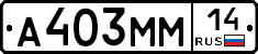 %D0%90403%D0%9C%D0%9C14