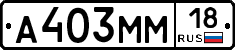 %D0%90403%D0%9C%D0%9C18