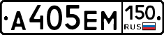 %D0%90405%D0%95%D0%9C150