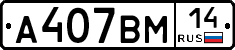 %D0%90407%D0%92%D0%9C14