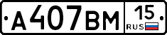 %D0%90407%D0%92%D0%9C15
