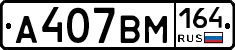 %D0%90407%D0%92%D0%9C164