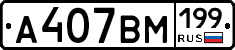 %D0%90407%D0%92%D0%9C199