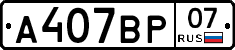 %D0%90407%D0%92%D0%A007