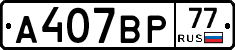 %D0%90407%D0%92%D0%A077