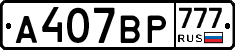 %D0%90407%D0%92%D0%A0777