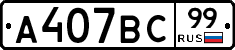 %D0%90407%D0%92%D0%A199