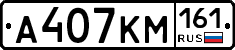 %D0%90407%D0%9A%D0%9C161