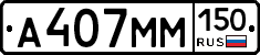 %D0%90407%D0%9C%D0%9C150