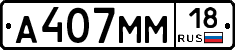 %D0%90407%D0%9C%D0%9C18