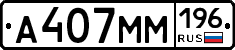 %D0%90407%D0%9C%D0%9C196