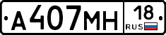 %D0%90407%D0%9C%D0%9D18