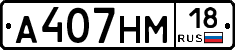 %D0%90407%D0%9D%D0%9C18