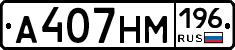 %D0%90407%D0%9D%D0%9C196