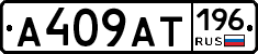 %D0%90409%D0%90%D0%A2196