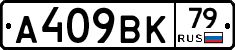 %D0%90409%D0%92%D0%9A79