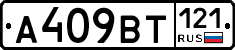 %D0%90409%D0%92%D0%A2121