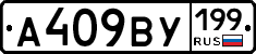 %D0%90409%D0%92%D0%A3199