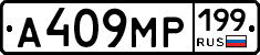 %D0%90409%D0%9C%D0%A0199