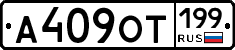 %D0%90409%D0%9E%D0%A2199
