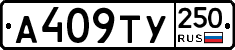 %D0%90409%D0%A2%D0%A3250