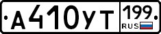 %D0%90410%D0%A3%D0%A2199
