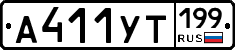 %D0%90411%D0%A3%D0%A2199