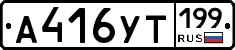 %D0%90416%D0%A3%D0%A2199
