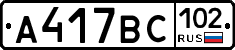 %D0%90417%D0%92%D0%A1102