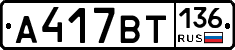 %D0%90417%D0%92%D0%A2136