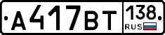 %D0%90417%D0%92%D0%A2138