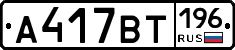 %D0%90417%D0%92%D0%A2196