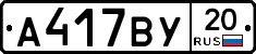 %D0%90417%D0%92%D0%A320
