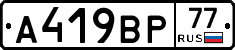 %D0%90419%D0%92%D0%A077