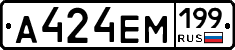 %D0%90424%D0%95%D0%9C199