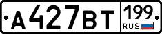 %D0%90427%D0%92%D0%A2199