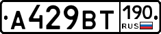 %D0%90429%D0%92%D0%A2190