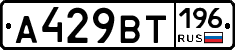 %D0%90429%D0%92%D0%A2196