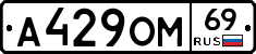 %D0%90429%D0%9E%D0%9C69