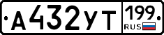%D0%90432%D0%A3%D0%A2199