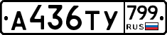 %D0%90436%D0%A2%D0%A3799