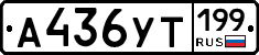 %D0%90436%D0%A3%D0%A2199