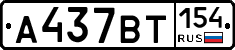%D0%90437%D0%92%D0%A2154