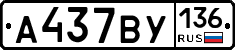 %D0%90437%D0%92%D0%A3136